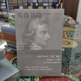 美育书简（四十周年纪念版）