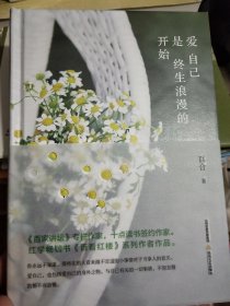 百合散文集：爱自己是终生浪漫的开始（题词签名本）