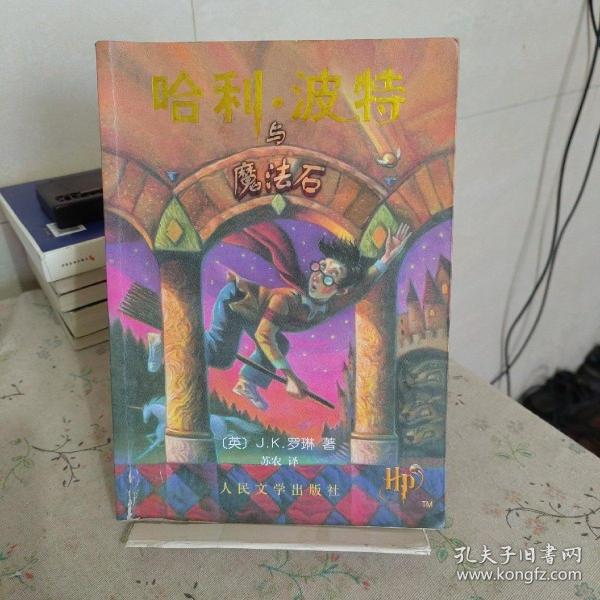 哈利·波特与魔法石