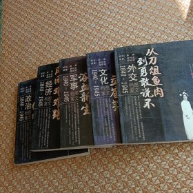 中华百年祭（图文档案）（共5册）