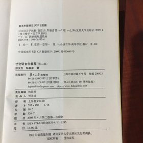 社会语言学教程