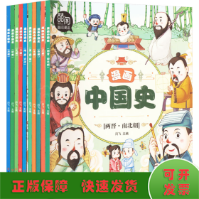 漫画中国史(全10册)