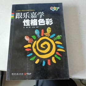 跟乐嘉学性格色彩(实拍图)