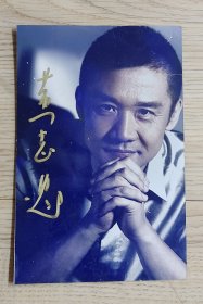 偶像电影明星黄志忠亲笔签名照片