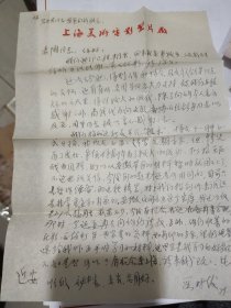 已故著名作曲家，上海美术电影制片厂“段时俊”先生79年信札一通，附封【电影《渔童》、《人参娃娃》、《金色的海螺》、《东海小哨兵》、《鹬蚌相争》、《熊猫百货商店》等作曲者】