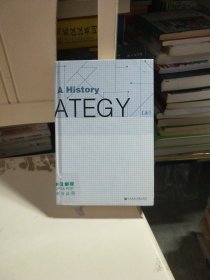 战略一部历史上