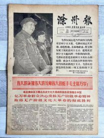 1966年 安徽省滁州市-我们最敬爱的领袖毛主席万岁！滁州报纸