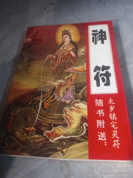 中国古代十大预测奇书:中国古代预测学研究