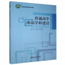 普通高中薄弱學(xué)科建設(shè)