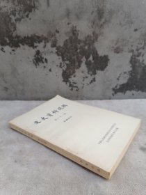 全国政协《文史资料选辑》（第六十一辑第61辑）北大及五四运动专辑。许德珩长篇回忆五四运动六十周年。罗章龙余劲黄瑁志高一涵范体仁邓明以石愚山邓曾骧李文钊胡愈之沈尹默五四运动和马克思学说研究会，火烧赵家楼李大钊护送陈独秀，五四与北京的团体，新潮社，新中学会，济南，广州桂林，商务印书馆，我和北大。