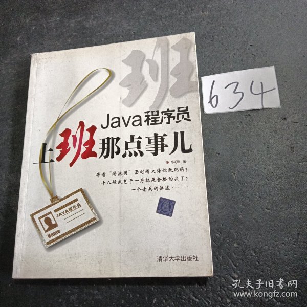 Java程序员，上班那点事儿