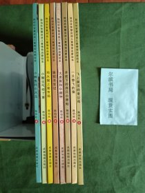 陈伯吹智慧启迪儿童情商启蒙绘本八本全合售（精装，品相好）