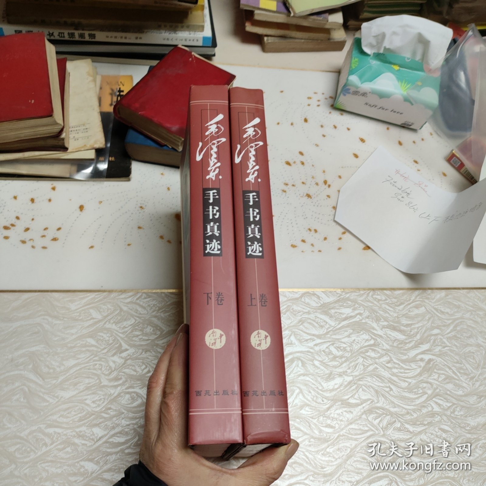 毛泽东手写真迹·（上下册）