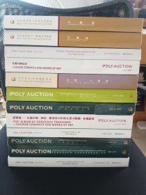 一套库存！北京保利、保利香港中国古董珍玩、瓷器、玉器、工艺品等12本厚册不重复（品相如图旧书）售价260元包邮 9号狗院