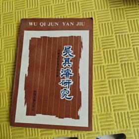 吴其濬研究