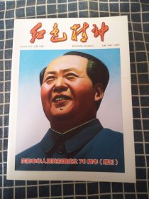 庆祝中华人民共和国成立70周年（画册）