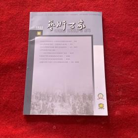 艺术百家2022年第6期