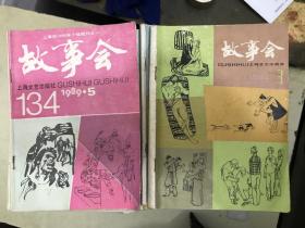 故事会：1982年3—6期、1984年1、3、4、7、8、9、10、11期、1985年1—12期全、【108册合售】详见描述