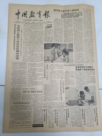 中国教育报1986年12月6日，彭珮云在全国高校党委工作研讨班结业时说，党委抓精神文明建设要着眼于建设要抓根本。北京中关村二小学生参观铅笔厂。