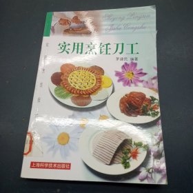 实用烹饪刀工