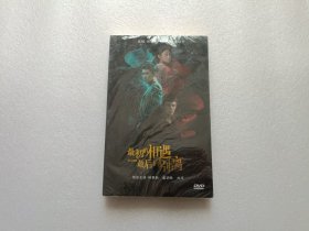 最初的相遇 最后的别离 DVD光盘 全新未开封