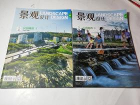 景观设计2本合售（2019年2、4，公园城市专题I、II）