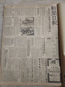 新闻日报1952年6月
