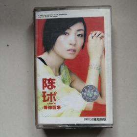 陈琳 等你回来