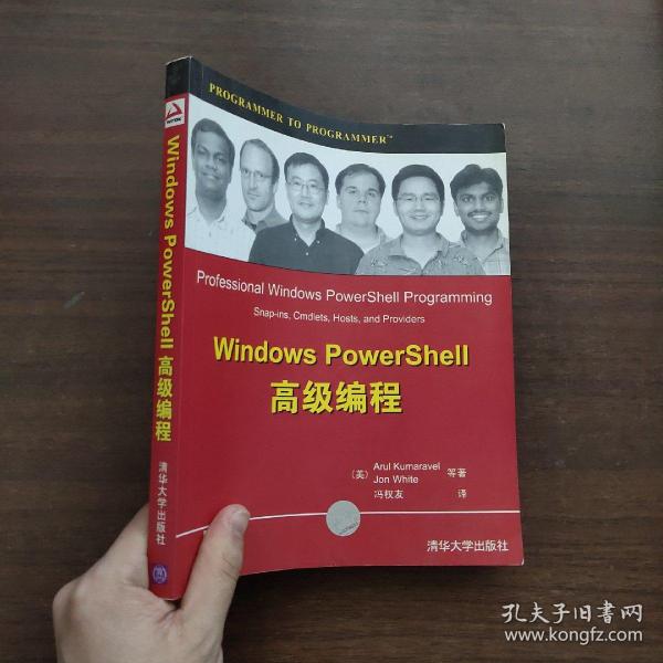 Windows PowerShell高级编程