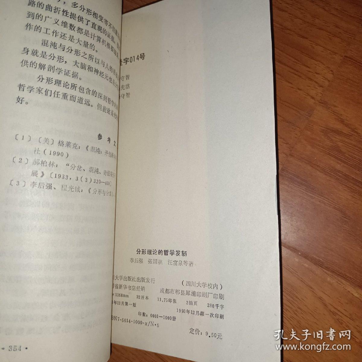 分形理论的哲学发轫