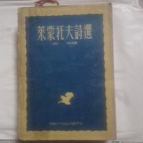 莱蒙托夫诗选