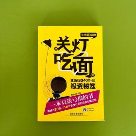 牛市需冷静：从关灯吃面到年均收益40%+的投资秘笈
