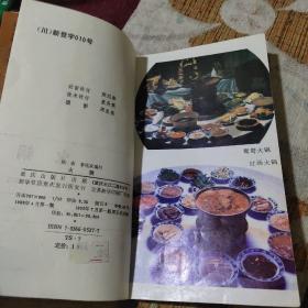 川菜大全 火锅（由川菜名厨陈俞、李克家编写，川味火锅以成渝两地为主,独有的麻、辣、烫、鲜等特点成就了川味火锅傲立于世界火锅之林,在川味坊又细分为红味汤锅、白味汤锅和干锅锅仔三个类别。由于火锅吃起来方便快捷，且暖和热乎，是许多家庭冬天的不二之选。）