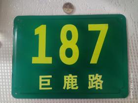 上海黄浦巨鹿路老门牌，保存完好，极少见！！！