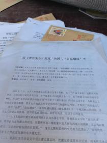 机大手稿7张,隋 虞弘墓志 鱼国 考