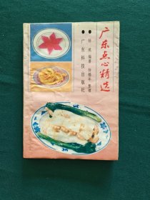 广东点心精选