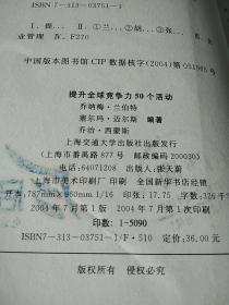 提升全球竞争力50个活动