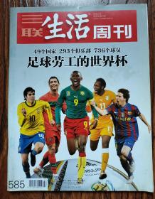 三联生活周刊 2010 27期  足球劳工的世界杯