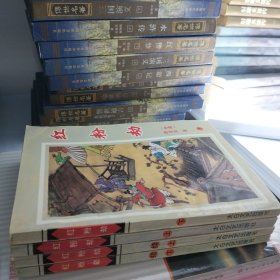 红粉劫 和续 上下 共4册合售 （ 存放112层A）