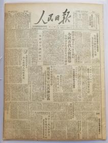 《人民日报1949.5.5.原版》中共中央委员会电贺全国青代会   号召青年努力学习和建设新中国
朱总司令代表中共中央讲话。
冯文彬同志致开幕词。
我大军胜利南进中。
国民党军官兵万余起义，江陰官兵拒绝乱命活捉要塞司令。
安徽保安五旅掉转枪口占领旌德。