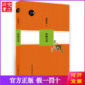东瀛女史（插图本）