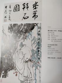 画页（散页印刷品）—书画——花卉【王子武】。荣耀秋菊，千里之行，瑞雪，拜石图，任重道远【刘大为】。巴豆【姜宝林】1686