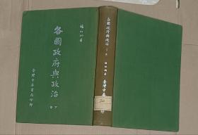 各国政府与政治（下）作者：杨幼炯