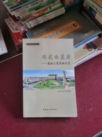 闪光的蓝盾—鹿城大案侦破纪实