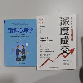 深度成交：如何实现可持续性销售