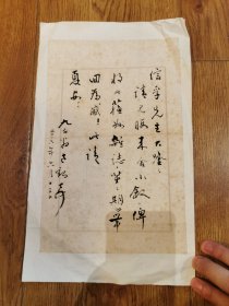 李鹤云（老鹤），苏州名家，信札，一通