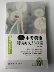 中考英语晨读美文100篇