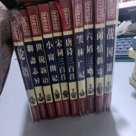 中国传统文化经典文库20本