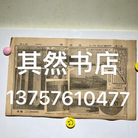 民国原版 大公报 每日画刊（报纸中剪裁出来的，民国照片新闻、中华民国二十年一月十一日）广州元旦举行阅兵典礼 陈济棠答礼、玉山县城外之街道、杭江铁路之终点站赣边玉山县车站、玉山县城外之渡桥