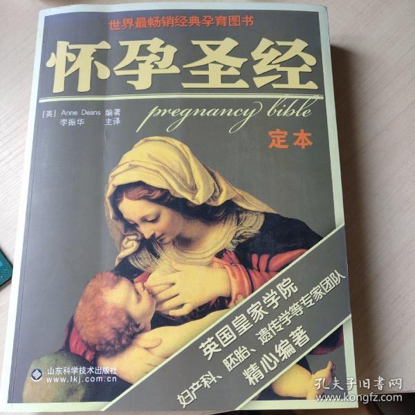 怀孕圣经（最终定本）